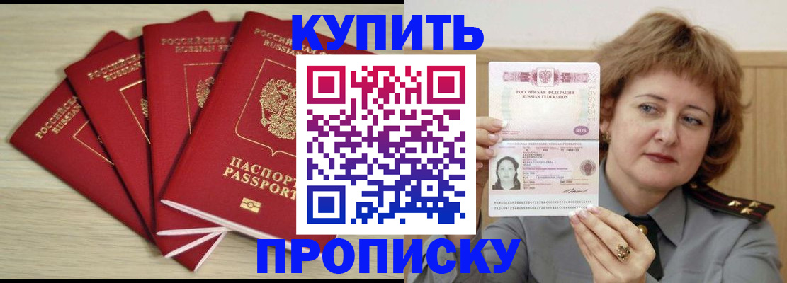 прописка регистрация в Исилькуле